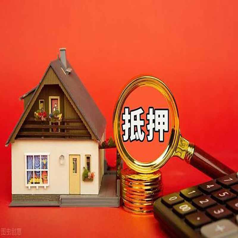 常州房屋抵押贷款指南|住房抵押贷款|正规门店办理